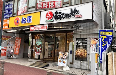 松屋 市が尾店（松のや併設）