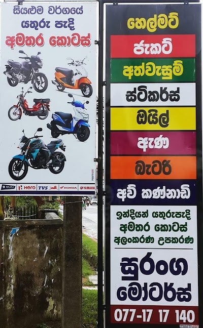 Photos of සුරංග මෝටර්ස්