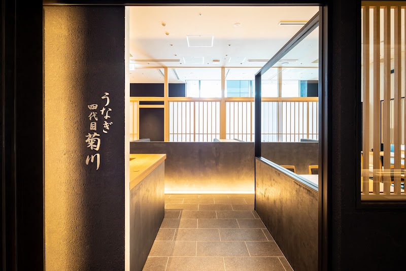 うなぎ四代目菊川ムスブ田町店