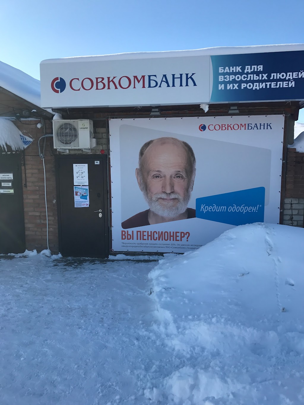 Совкомбанк бузулук. Совкомбанк. Совкомбанк Зеленодольск. Совкомбанк Павловский Посад. Совкомбанк Ханты-Мансийск.