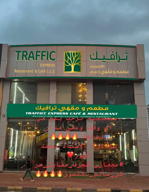 ترافيك برجر - صورة 4