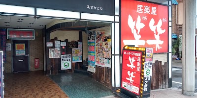 笑笑 延岡中央通2丁目店