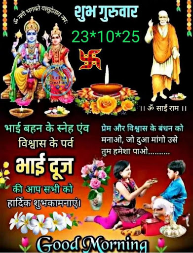 Happy bhai dooj to all post image