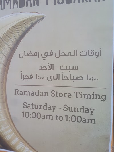 محل الأطفال