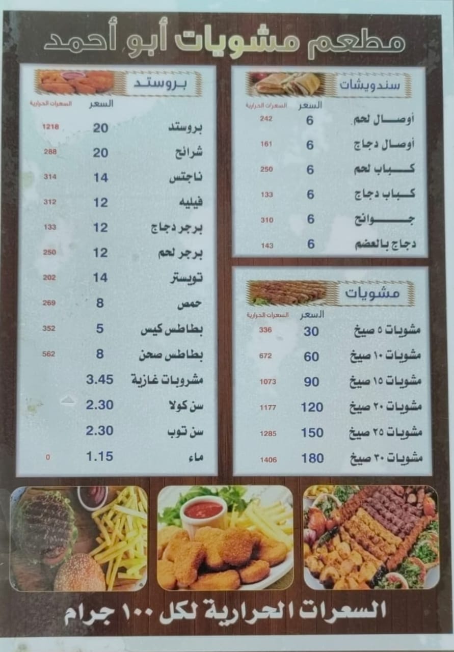 مشويات ابو احمد - صورة 2