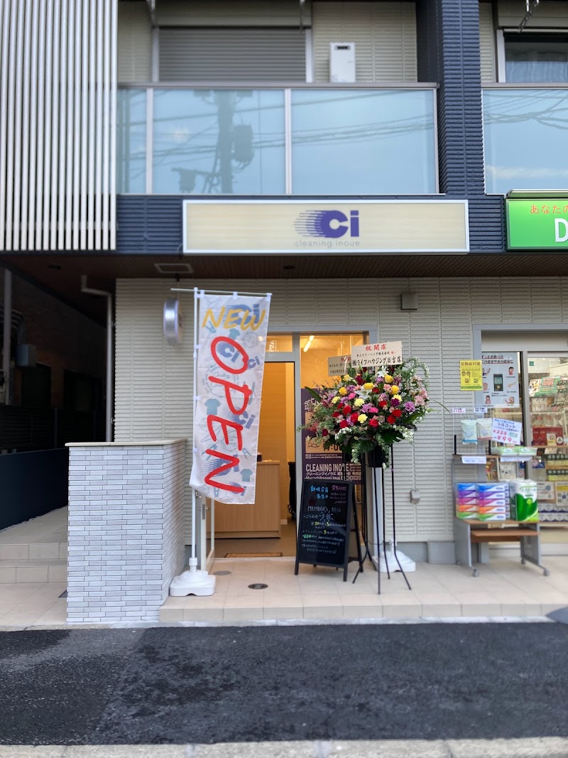 クリーニング イノウエ 武蔵小杉今井店