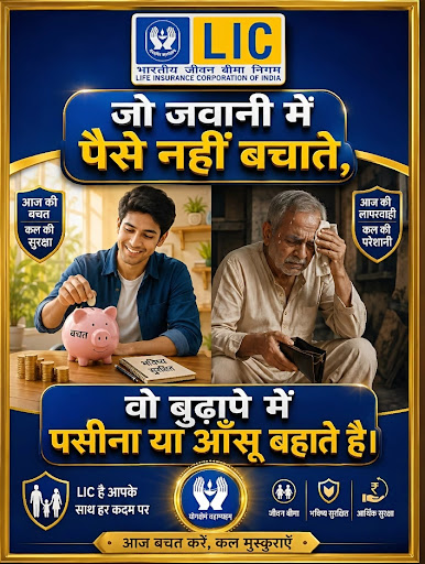 💰 **जो जवानी में बचत करते हैं, वही बुढ़ापे में सम्मान और सुकून के साथ जीवन जीते हैं।** post image