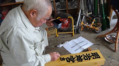 有限会社こだま工房