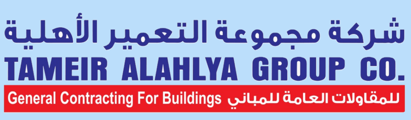 شركه مقاولات بابا المجال - صورة 2