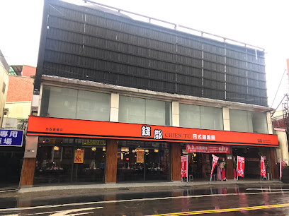 錢都日式涮涮鍋 新莊民安店