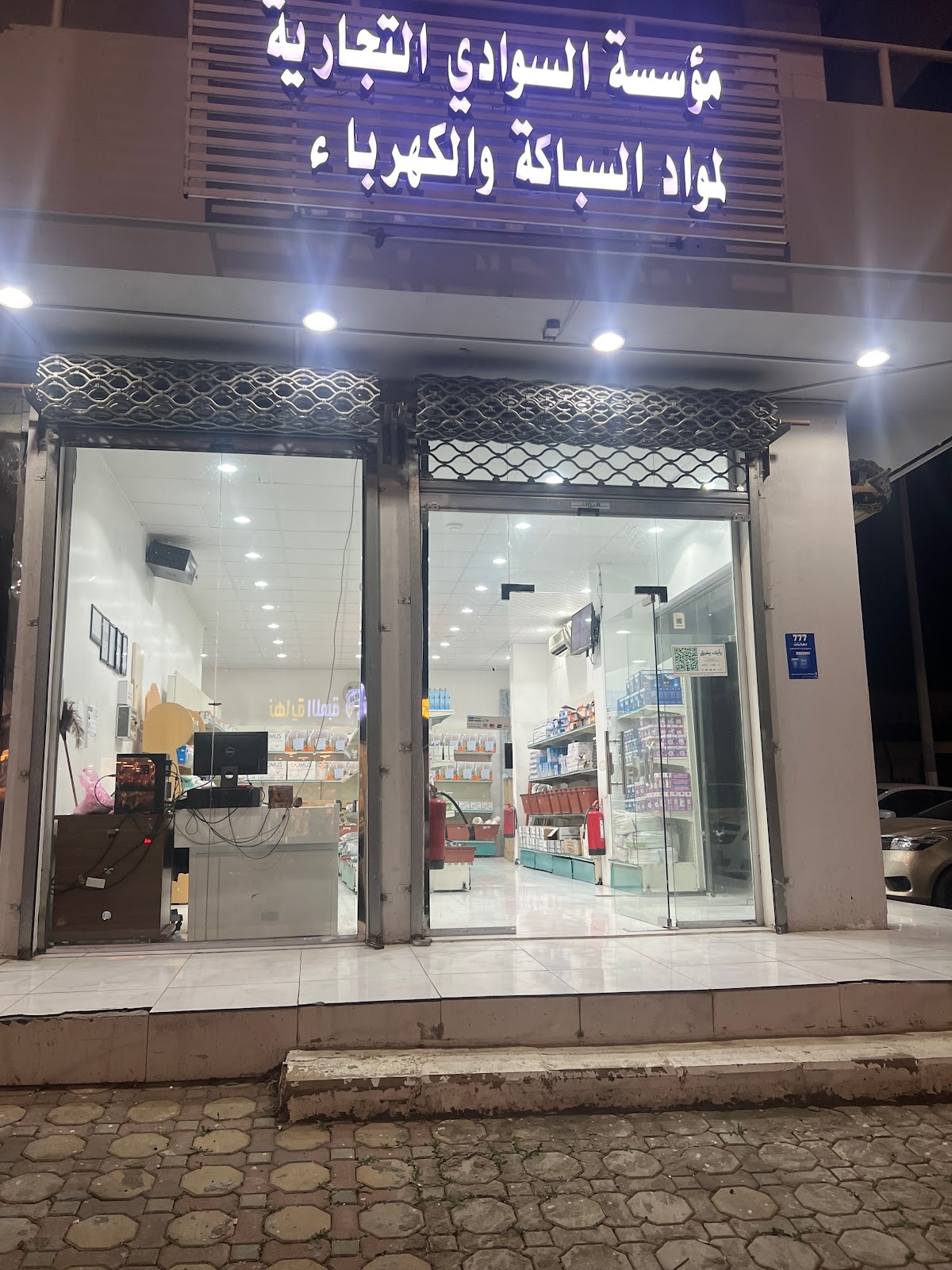 موسسة السوادي التجارية