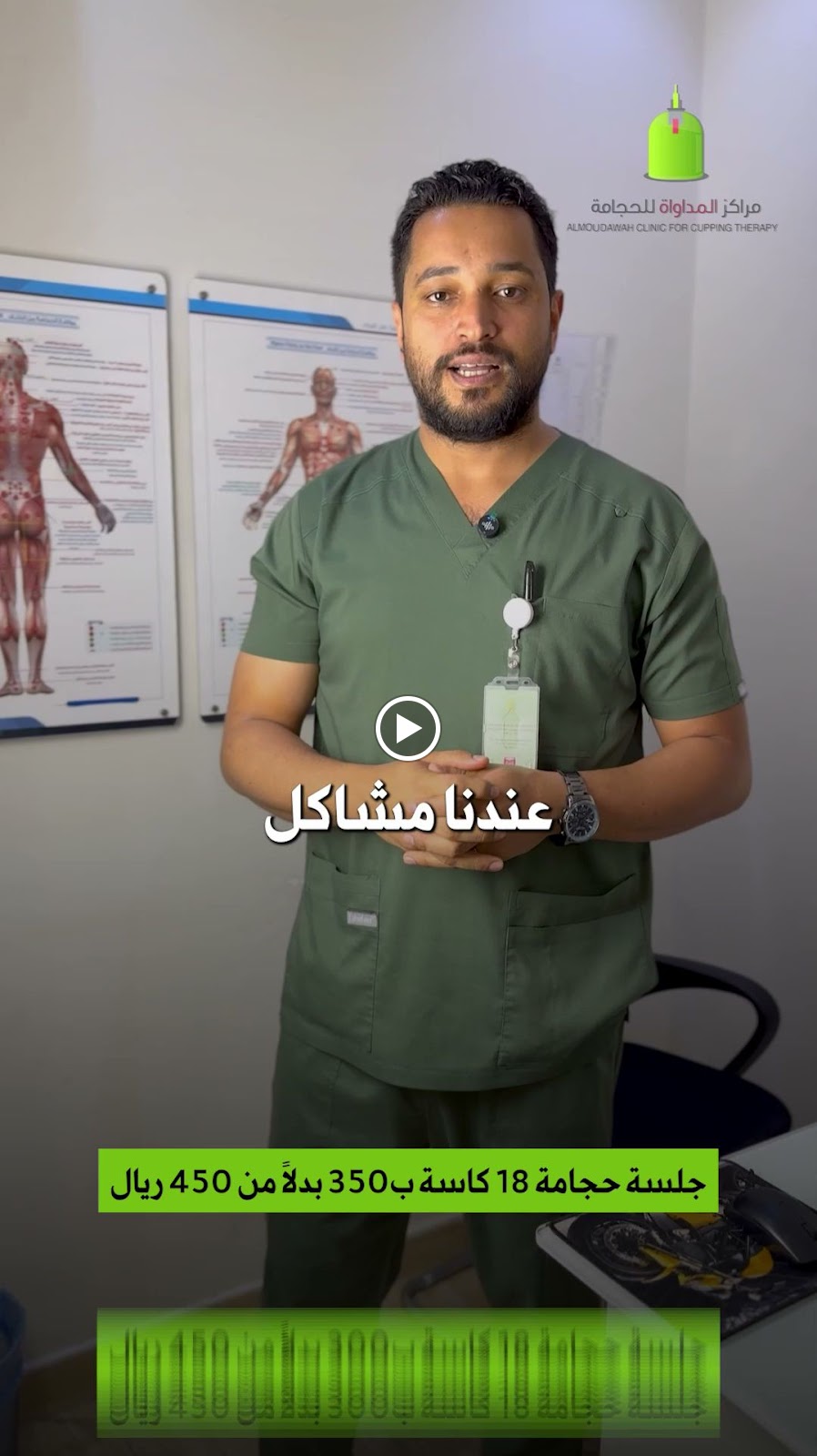 مركز المداواة - للحجامه والأبر الصينية - فرع مكه المكرمه - صورة 3