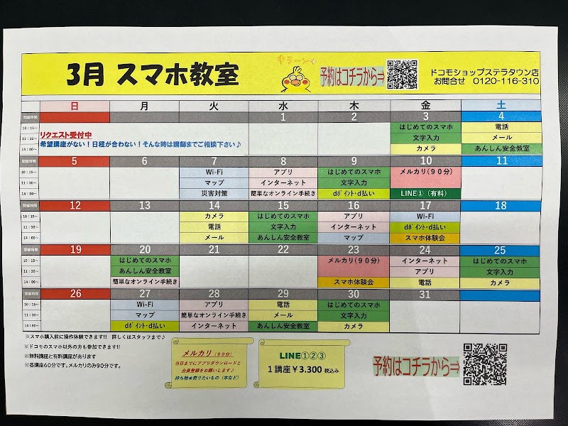 ドコモショップステラタウン店