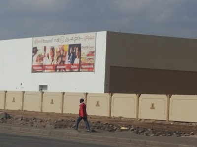 Photos of Djibouti Bawadi Mall