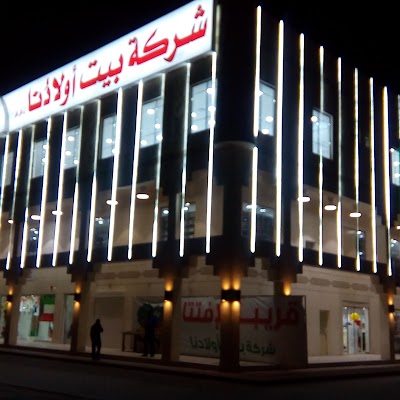 Photos of Bait Awladona Khaitan