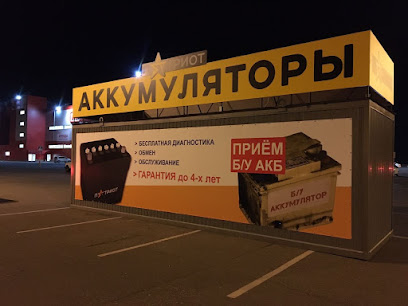 Сеть магазинов АКБ Патриот
