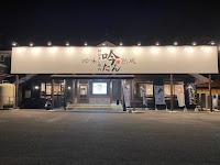 秘伝タレ焼肉 吟味熟成 吟たん 瀬戸店