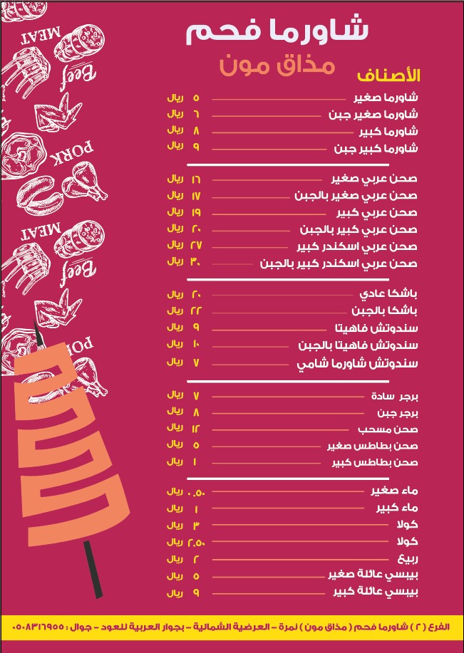 شاورما فحم - صورة 2
