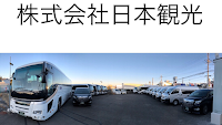 株式会社日本観光