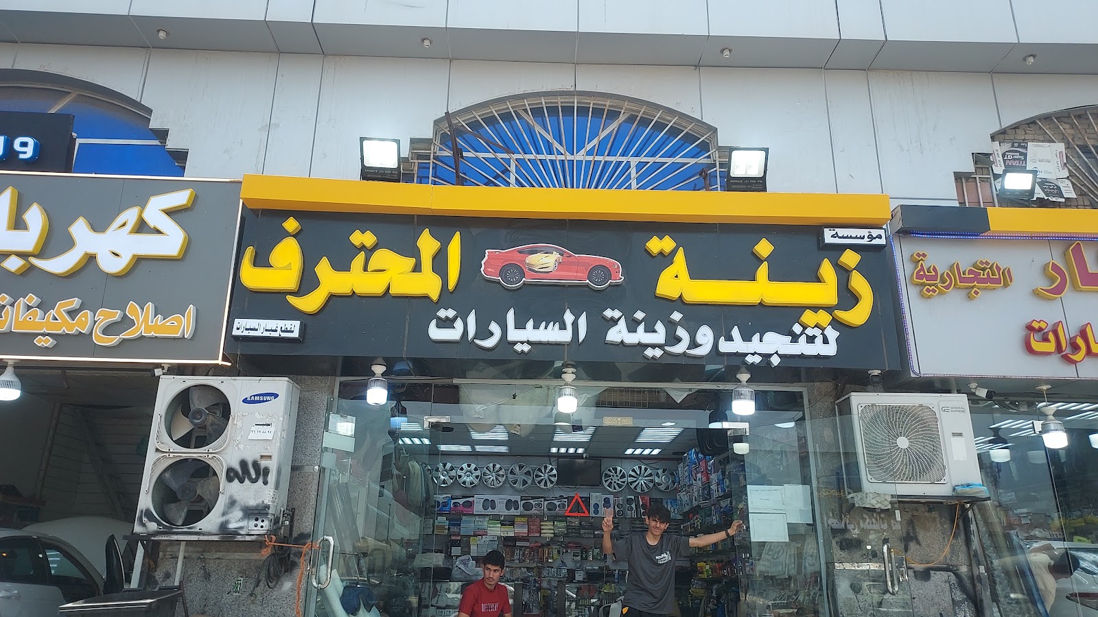 الماهر لزينة وتنجيد السيارات - صورة 3