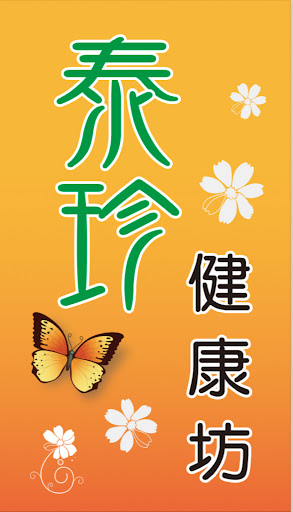 泰珍泰式SPA健康養生坊評價、價格、網友推薦資訊 - 專業泰式按摩體驗