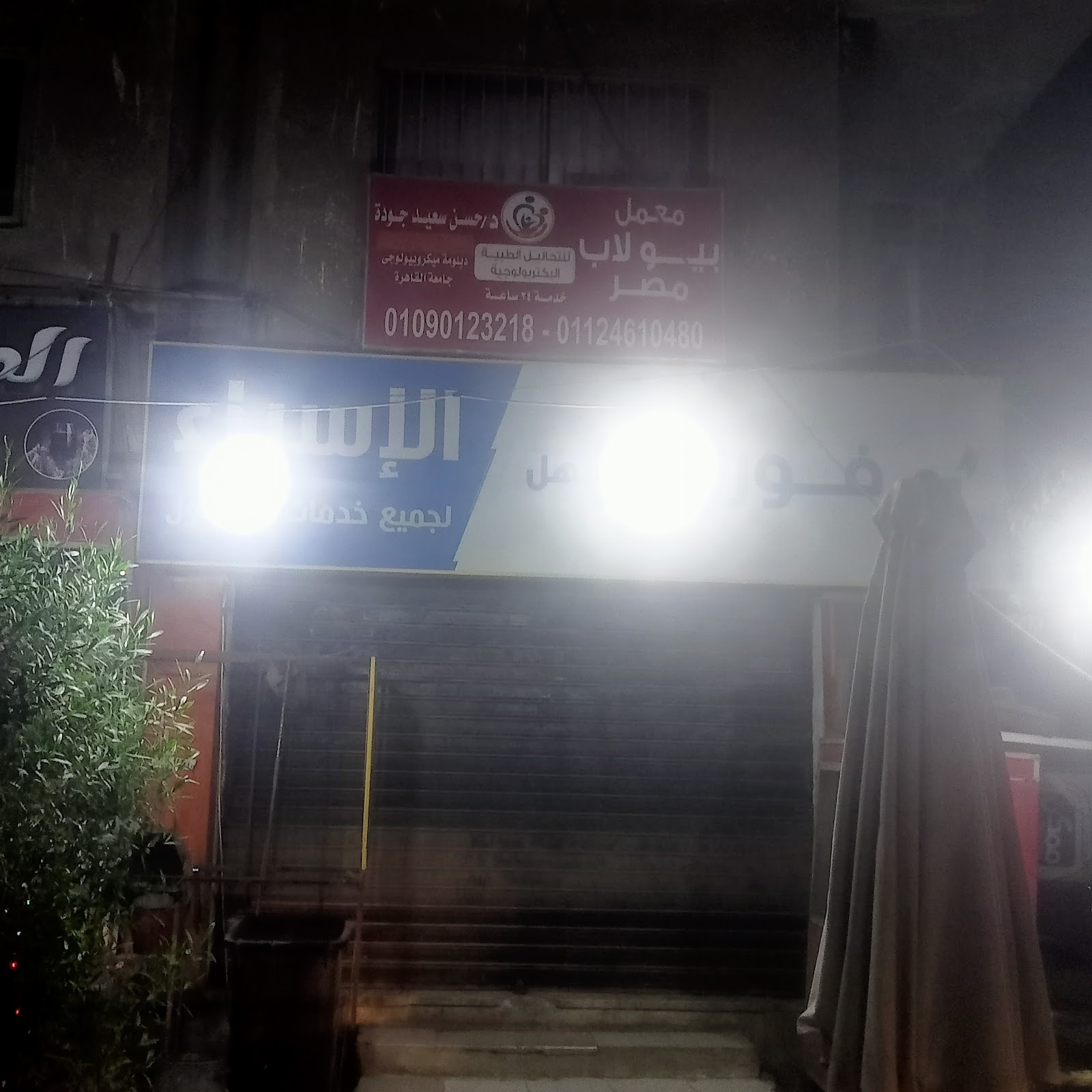 مستشفى منشية البكري العام - صورة 2