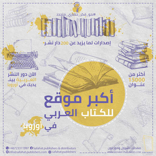 Safahat Publishers & Distributors (صفحات ناشرون موزعون)