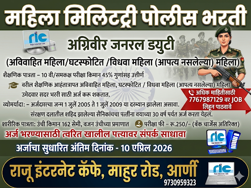 "👉 अधिक माहिती👇 post image