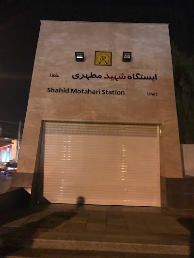 Photos of Station martyr Motahhari