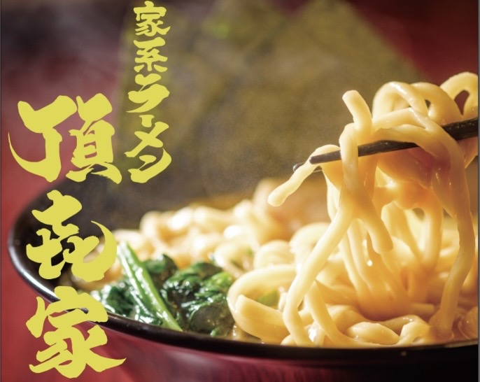 家系ラーメン頂㐂家京橋店