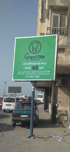 مركز اسكندرية للاسنان - صورة 5