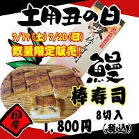 鯖＆穴子棒寿司 花ぞの