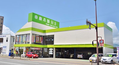 車検本舗R3