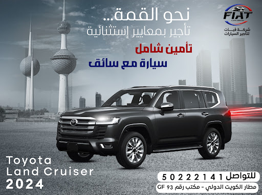 فيات لتأجير السيارات والليموزين