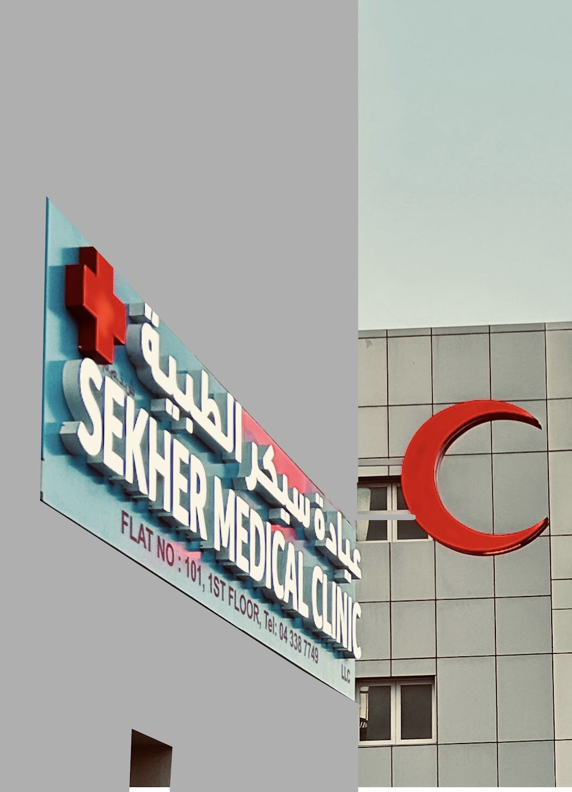 Al Murjan Medical Centre - صورة 3