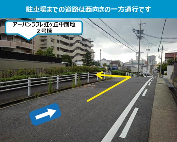 タイムズのB UR都市機構 アーバンラフレ虹ヶ丘中団地駐車場