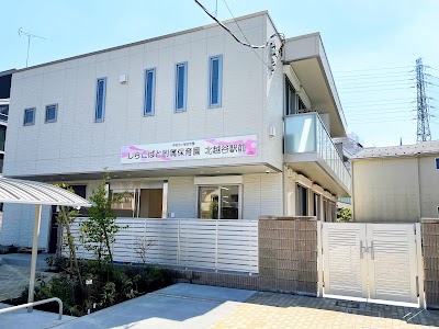しらこばと附属保育園 北越谷駅前