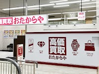 高価買取 おたからや 西村ジョイ屋島店