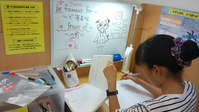 ナビ個別指導学院 三原校