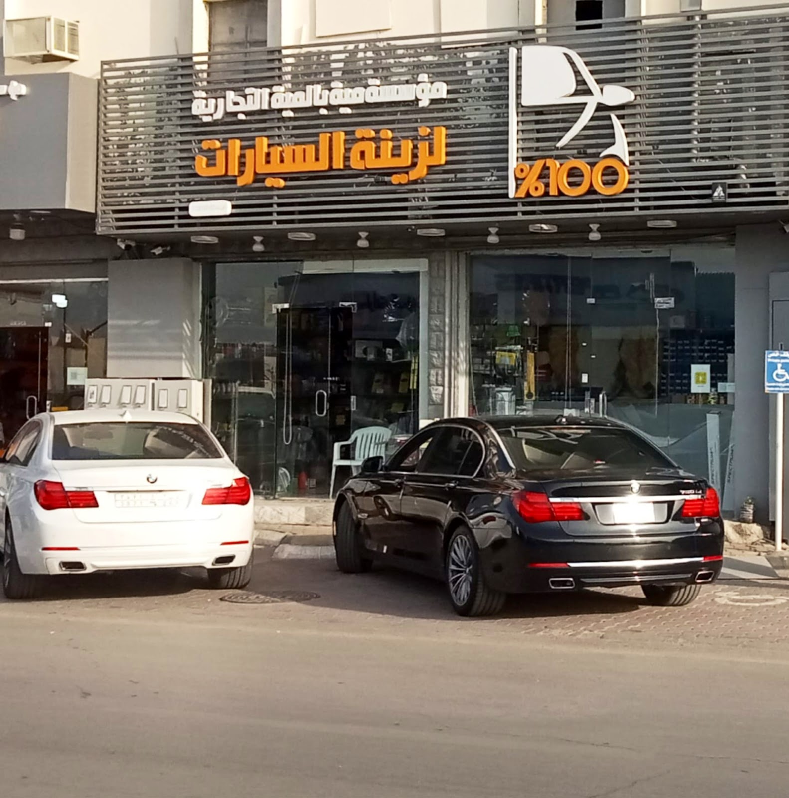 الفهيد لزينات السيارات - صورة 2