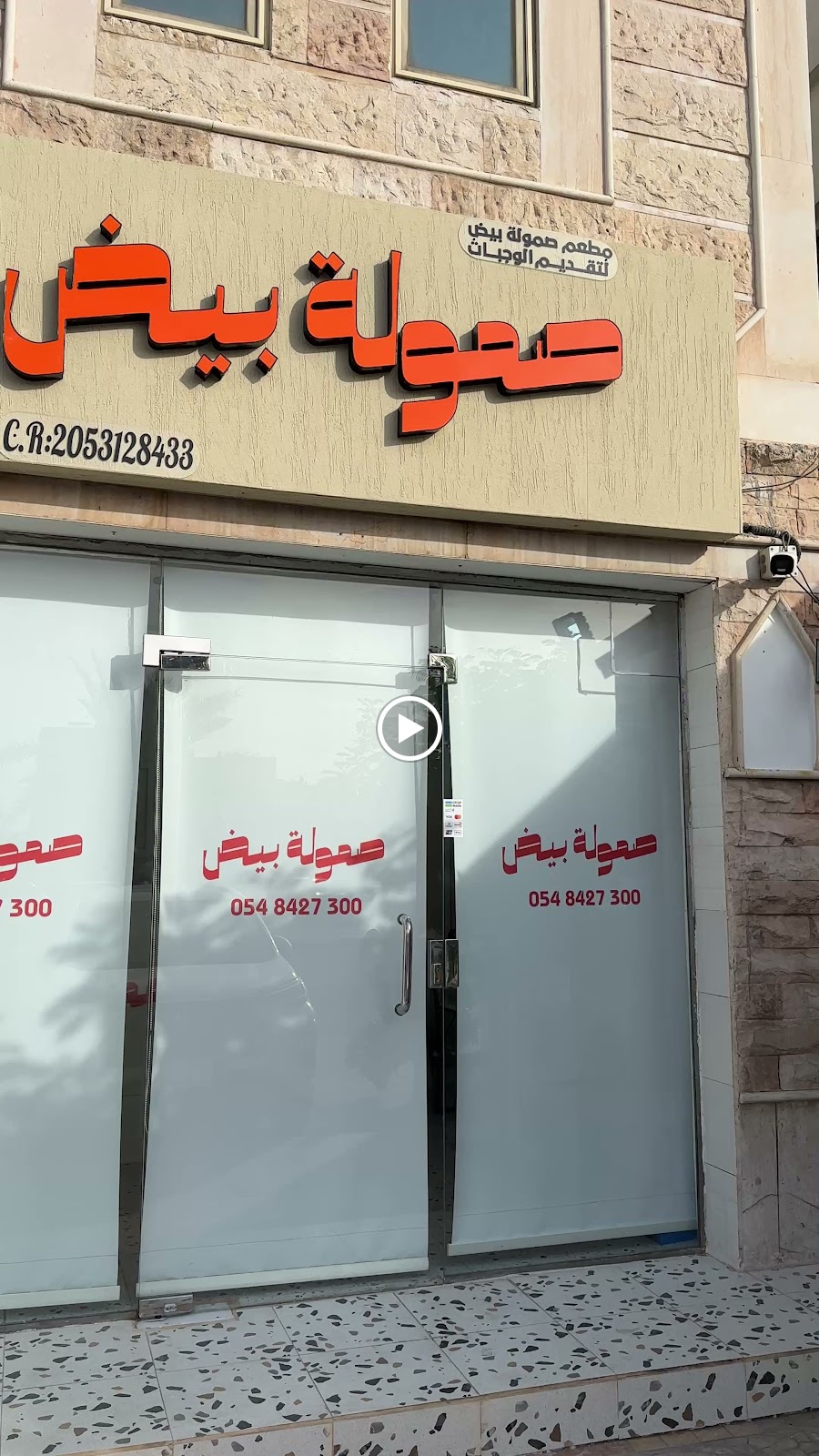 مطعم صمولة بيض لتقديم الوجبات - صورة 3