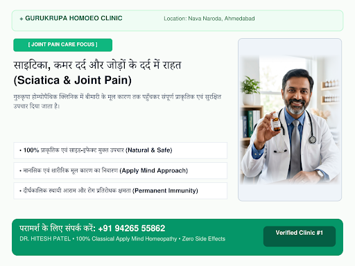**साइटिका, कमर दर्द और जोड़ों के दर्द में स्थायी राहत: डॉ. हितेश पटेल (Dr. Hitesh Patel) के साथ ग… post image