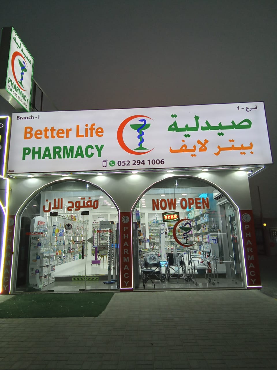 Ajfan Al Jadeed Pharmacy LLC- Best Pharmacy in Ajman, Best Pharmacy in UAE, افضل صيدلية في عجمان, صيدلية في عجمان - صورة 2