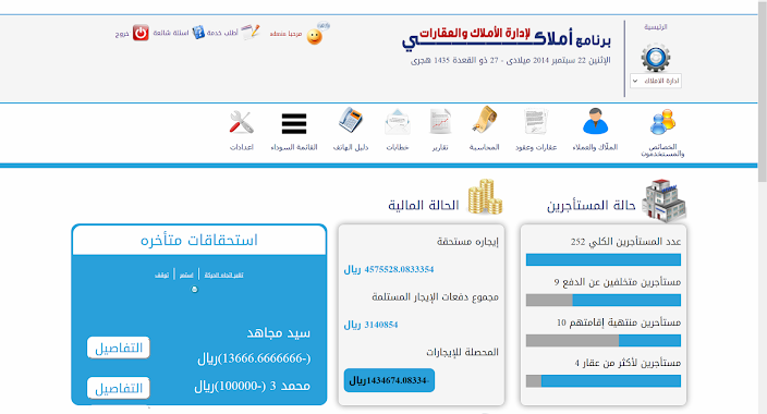 مؤسسة النظم المالية لتقنية المعلومات _ برنامج أملاكي لإدارة الأملاك والعقارات, Author: مؤسسة النظم المالية لتقنية المعلومات _" برنامج أملاكي لإدارة الأملاك والعقارات "