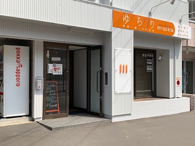 ゆらり 頭痛・肩こり研究所