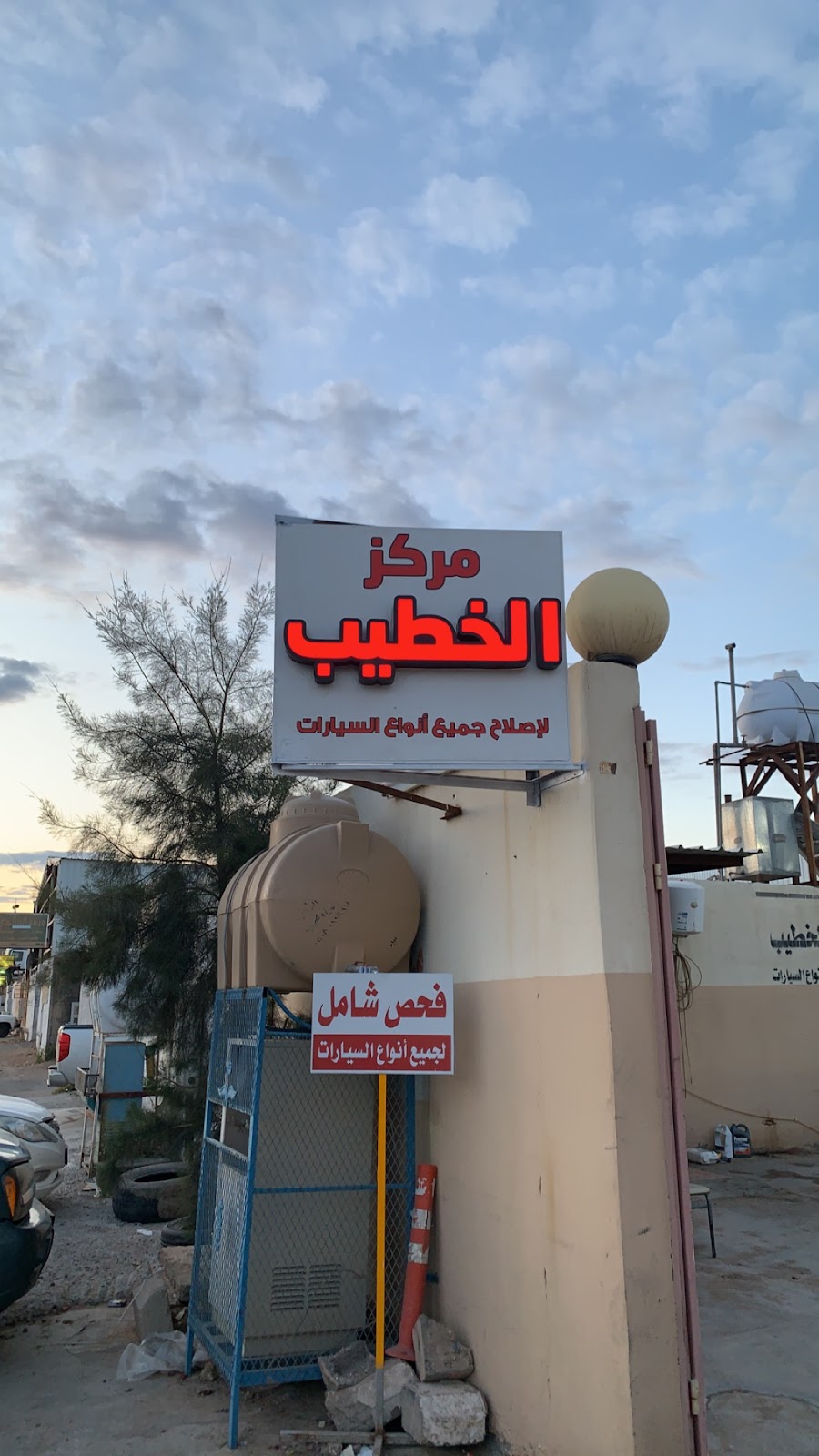 مركز الخطيب مكانيكي لاصلاح جميع انواع السيارات وفحص كمبيوتر للسيارة وفحص البدي ويوجد فحص شامل قبل الشراء… يوجد مكاين للسيارات - صورة 2