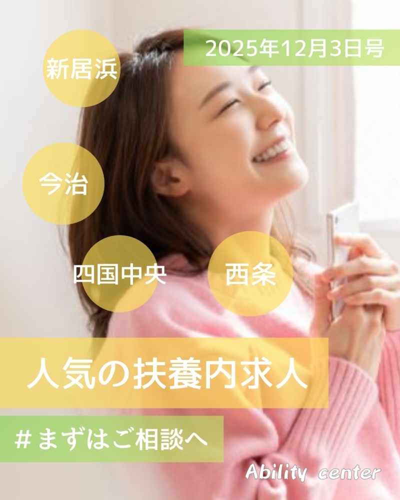 アビリティーセンター 新居浜オフィス