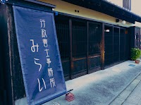 行政書士事務所みらい