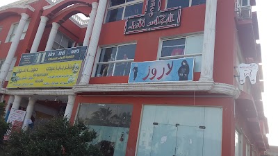 Photos of Rawda Mall