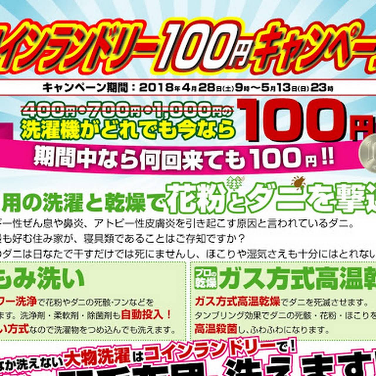 コインランドリー Laundry Casa 牛久ししこ店 つくば市のコインランドリー